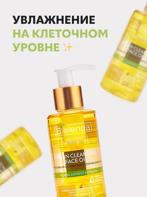 Bielenda Гидрофильное масло для лица ARGAN CLEANSING регулирующее, 140 мл, фото 8