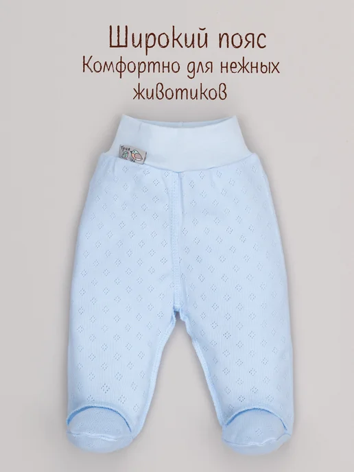 ТРИЯ Ползунки для новорожденных ажурный хлопок лето, голубой, фото 2
