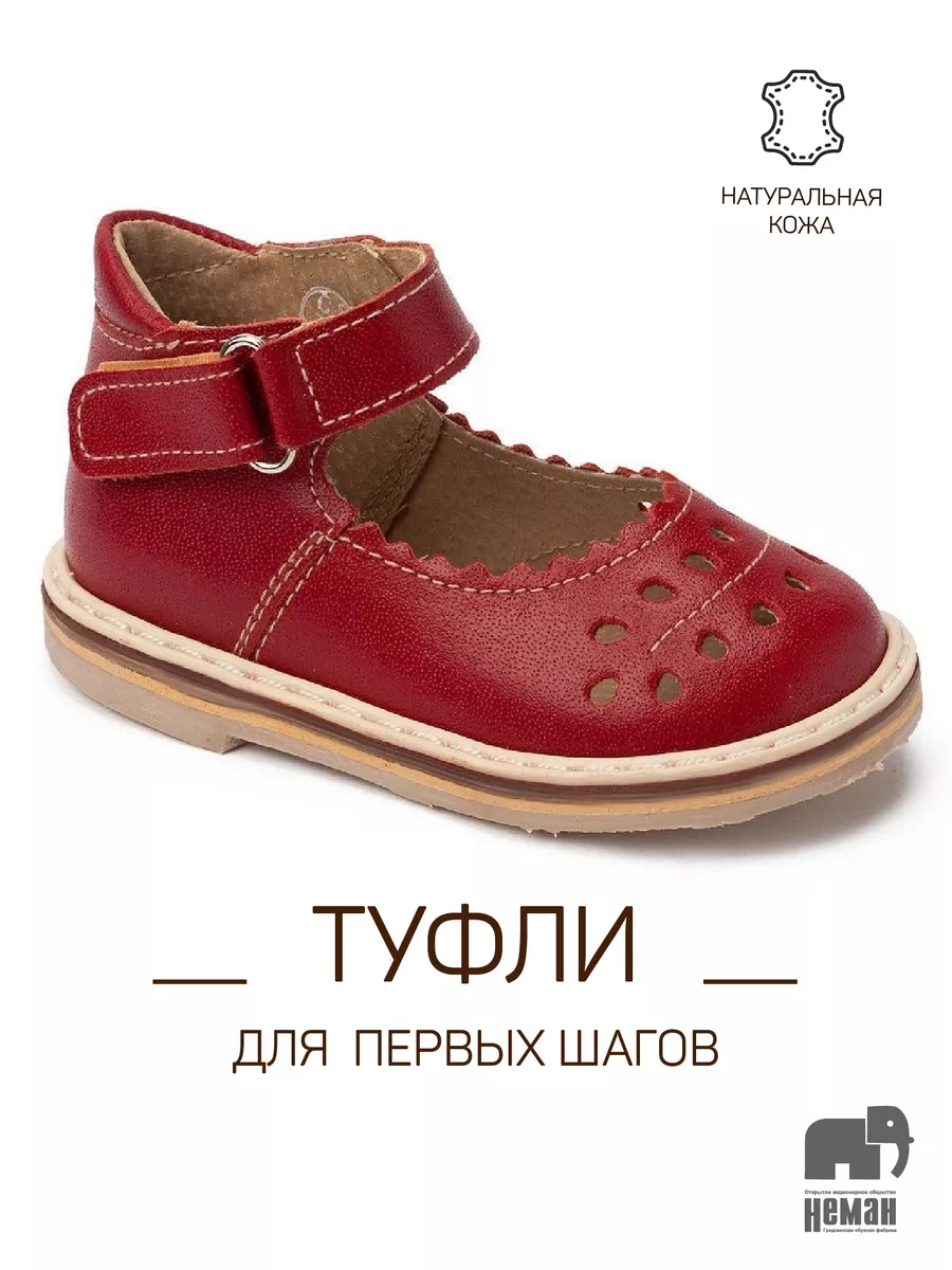 Купить Обувь Детскую Фабрики Неман