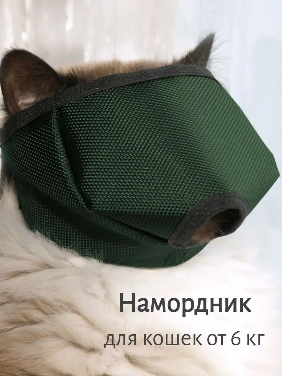 Намордники для котят и кошек