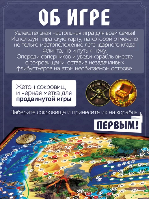 Нескучные игры Настольная игра - ходилка для детей Сокровища Флинта, синий, фото 2