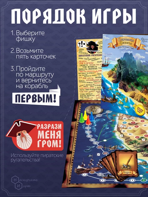 Нескучные игры Настольная игра - ходилка для детей Сокровища Флинта, синий, фото 3