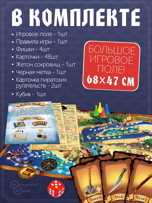 Нескучные игры Настольная игра - ходилка для детей Сокровища Флинта, синий, фото 4