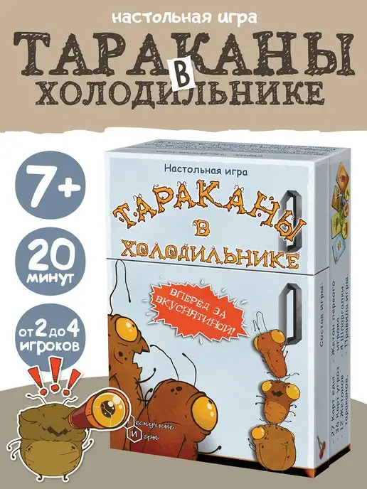 Нескучные игры Настольная игра для всей семьи Тараканы в холодильнике, голубой