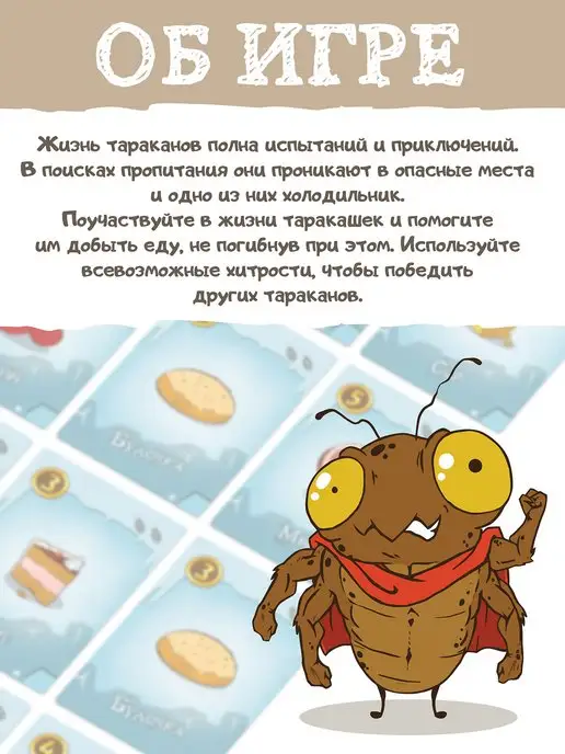 Нескучные игры Настольная игра для всей семьи Тараканы в холодильнике, голубой, фото 2