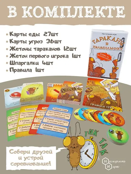 Нескучные игры Настольная игра для всей семьи Тараканы в холодильнике, голубой, фото 4