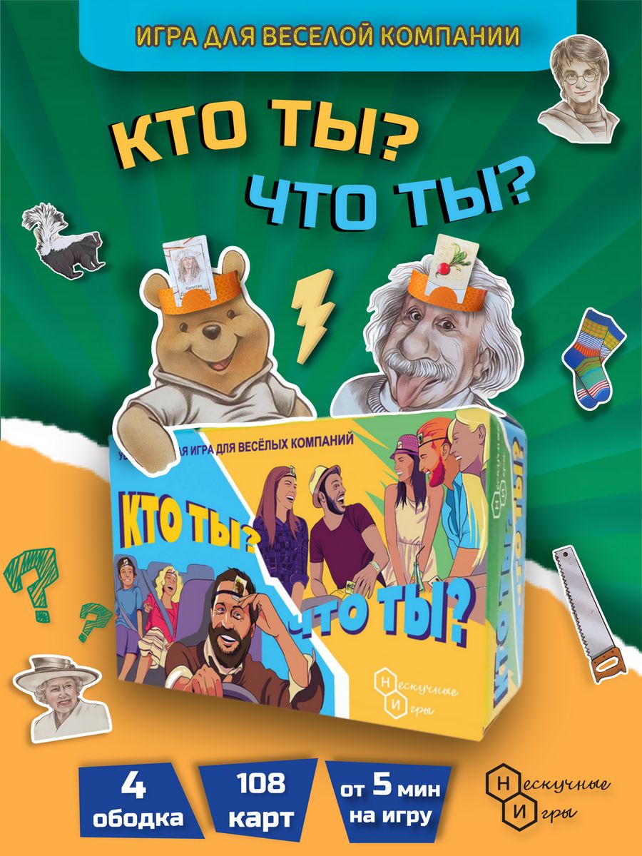 Настольная игра Кто ты, что ты? в подарок Нескучные игры 5704052 купить за  454 ₽ в интернет-магазине Wildberries