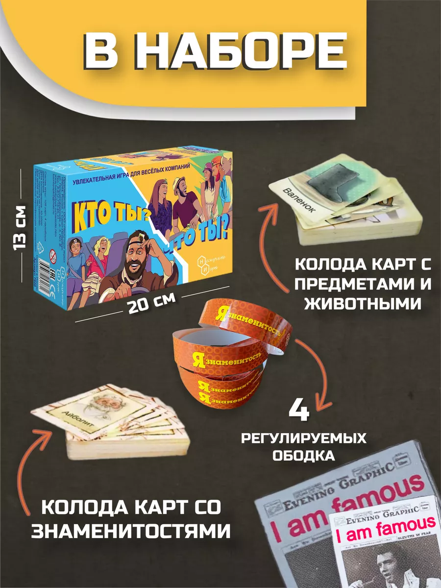 Настольная игра Кто ты, что ты? в подарок Нескучные игры 5704052 купить за  416 ₽ в интернет-магазине Wildberries