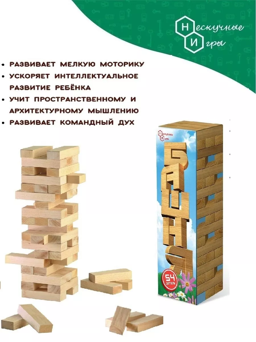 Башня jenga из Березы в коробке подарки новогодние Нескучные игры 5704062  купить за 510 ₽ в интернет-магазине Wildberries