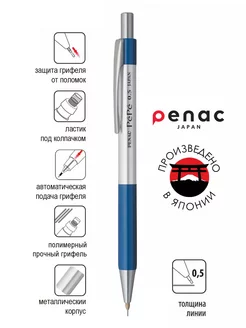 PENAC Карандаш механический Pepe 0.5 мм