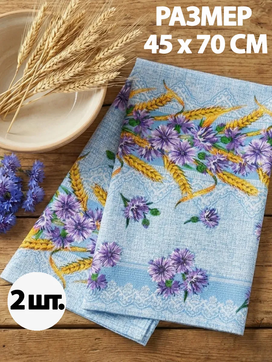 Набор кухонных вафельных полотенец, 2 шт., 45*70 см