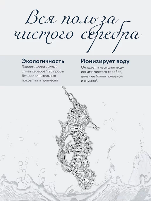 АргентА Ионизатор воды "Морской конек" серебро, серебристый, фото 3