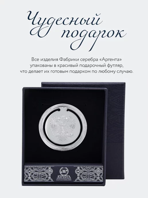 АргентА Закладка для книг подарочная "Герб" серебряная, серебристый, фото 4