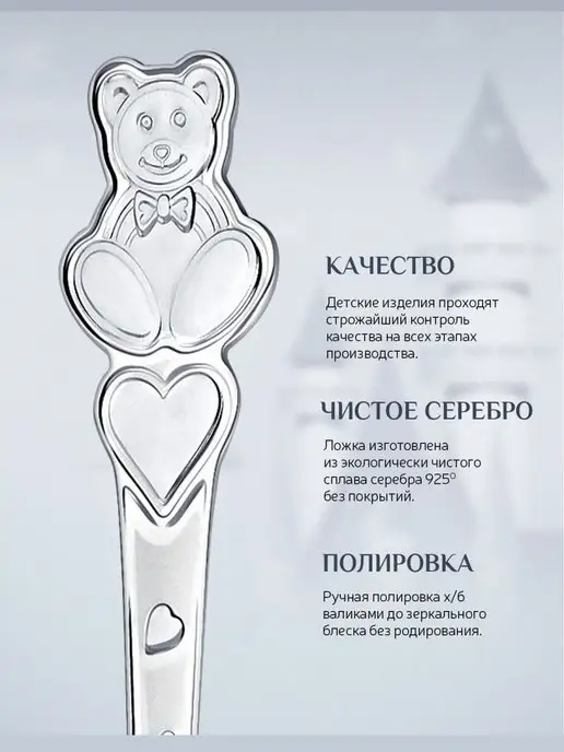АргентА Серебряная ложка "Мишка с сердечками" детская, серебристый, фото 2