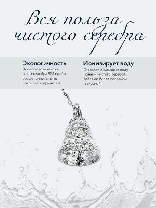 АргентА Ионизатор воды "Колокольчик" серебро, серебристый, фото 3