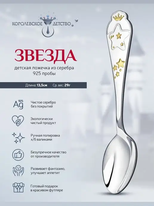 АргентА Серебряная ложка "Звезда" детская, серебристый
