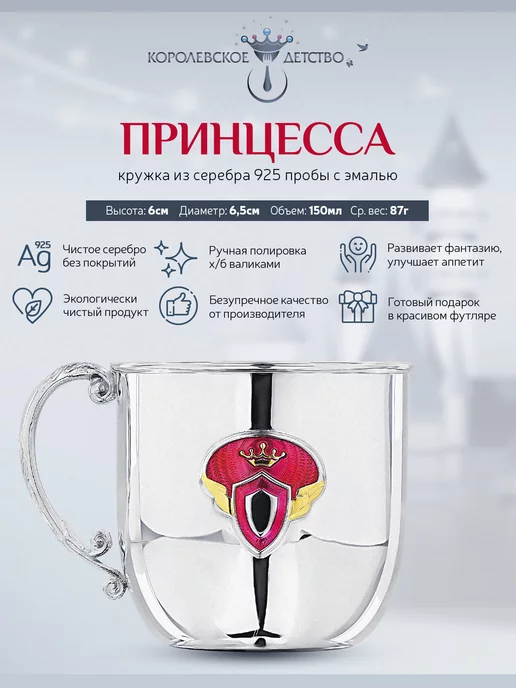 АргентА Кружка детская "Принцесса" серебряная, серебристый