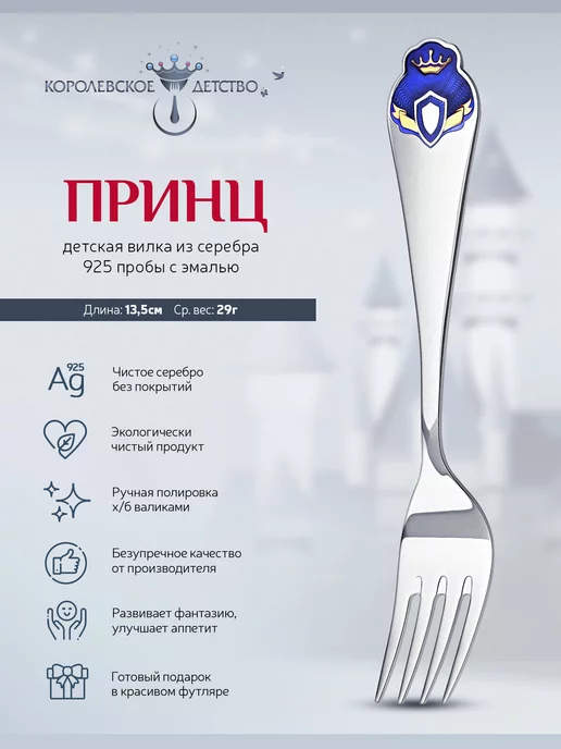 АргентА Вилка детская "Принц" серебряная, серебристый