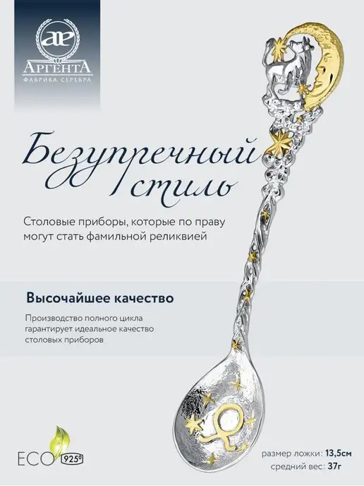 АргентА Серебряная ложка "Зодиак-Телец" чайная, серебристый, фото 2