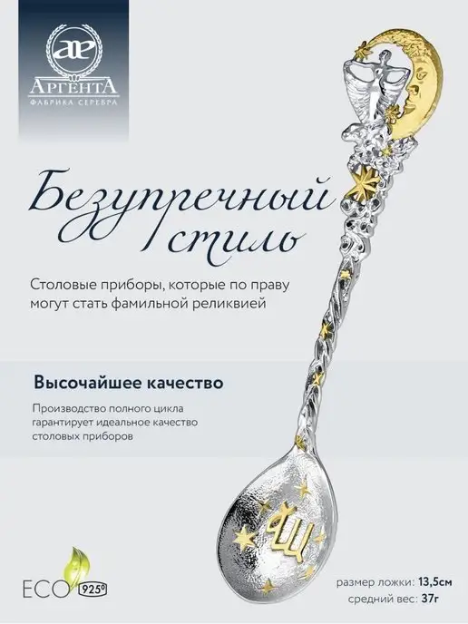 АргентА Серебряная ложка "Зодиак-Дева" чайная, серебристый, фото 2