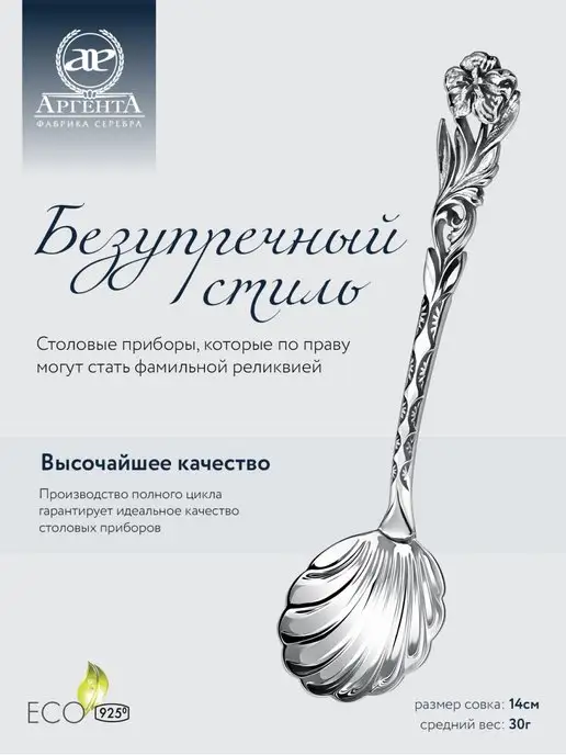 АргентА Совок для сахара "Симфония" серебряный, серебристый, фото 2