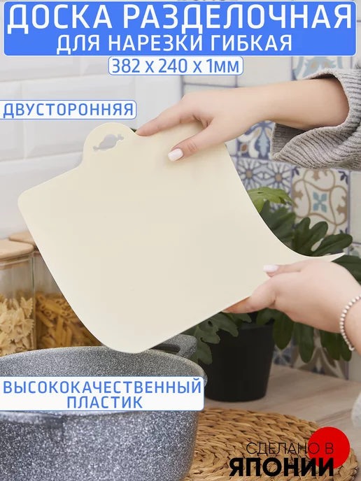 INOMATA Доска разделочная 382*240*1мм для нарезки гибкая, 382x240x1 мм