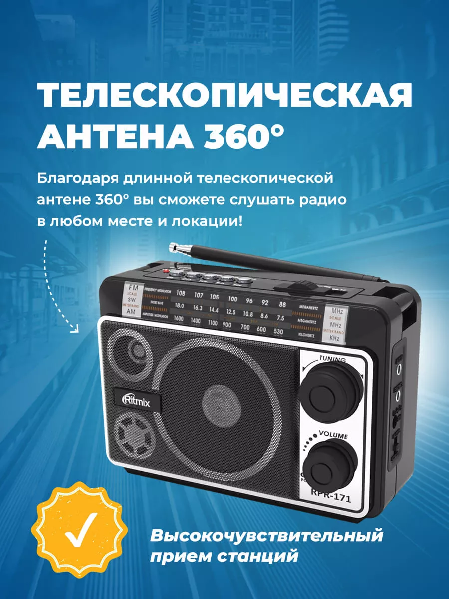 RPR-171 Радиоприемник с USB радио от сети и батареек AUX Ritmix 5715706  купить в интернет-магазине Wildberries