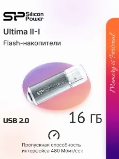 Флешка USB 16 ГБ Ultima II-I SILICON POWER 5716436 купить за 395 ₽ в интернет-магазине Wildberries