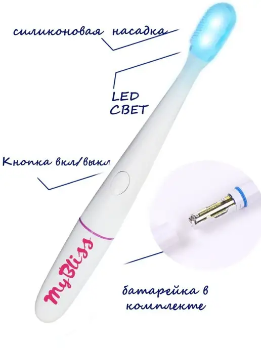 MyBliss Электрическая зубная щетка с Led светом силикон, белый