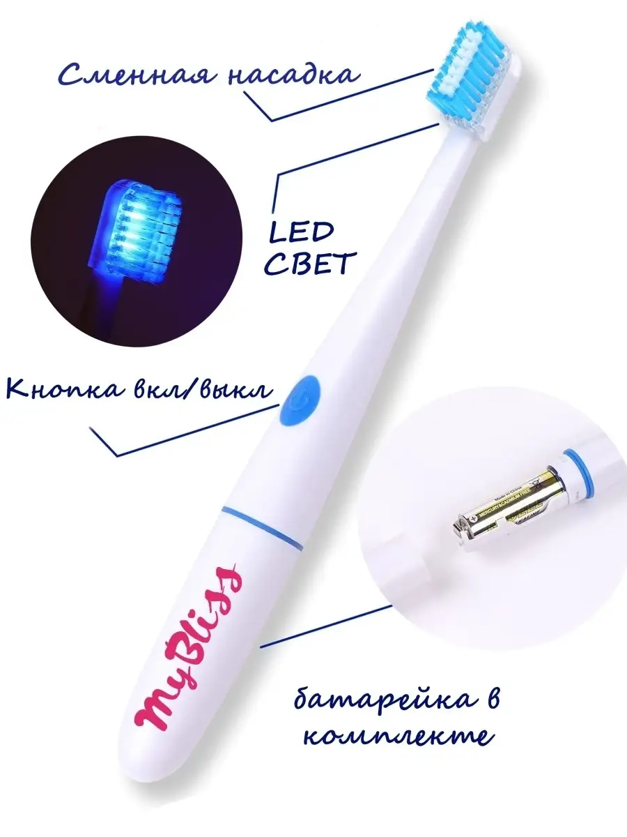 Электрическая зубная щетка с Led светом с обычной щетиной MyBliss 5717207  купить за 352 ₽ в интернет-магазине Wildberries