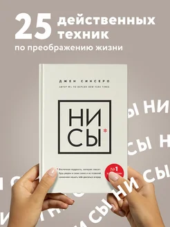 НИ СЫ. Будь уверен в своих силах Эксмо 5720055 купить за 562 ₽ в интернет-магазине Wildberries