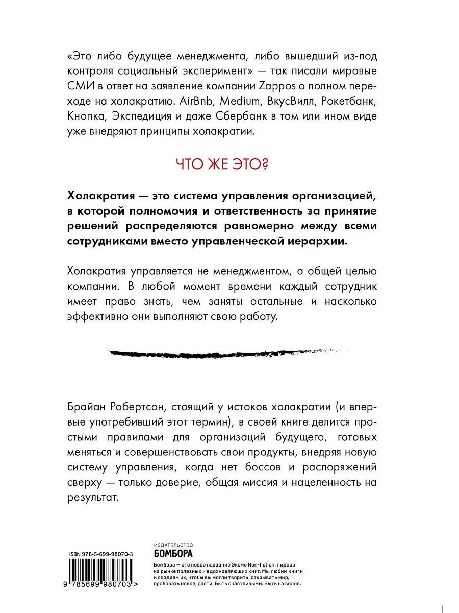 Холакратия. Революционный подход в Эксмо 5720056 купить в интернет-магазине  Wildberries