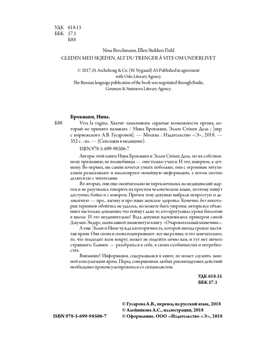 Viva la vagina. Хватит замалчивать скрытые возможности Эксмо 5720074 купить  за 502 ₽ в интернет-магазине Wildberries