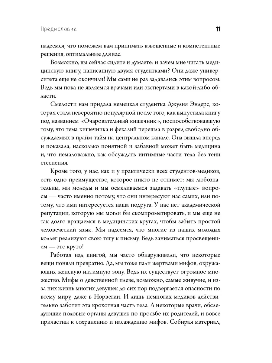 Viva la vagina. Хватит замалчивать скрытые возможности Эксмо 5720074 купить  за 592 ₽ в интернет-магазине Wildberries