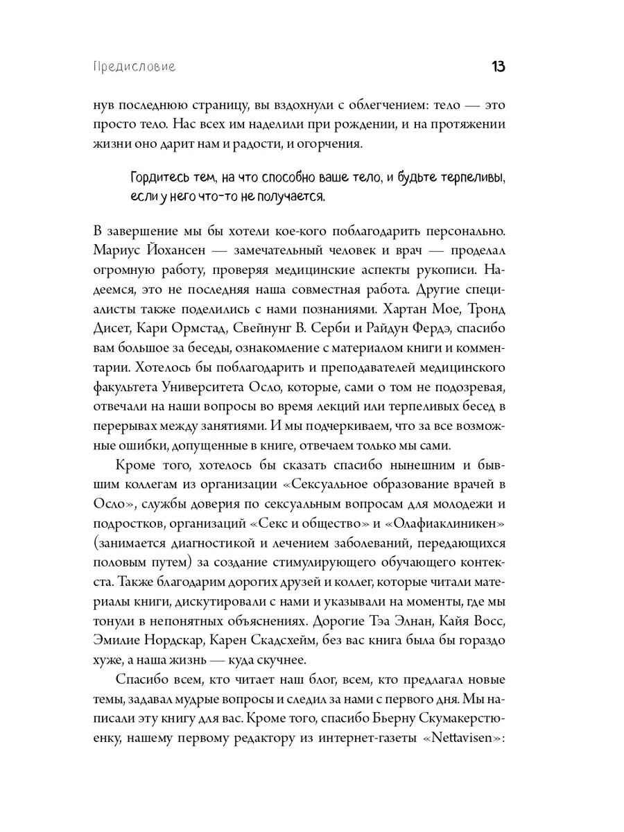 Viva la vagina. Хватит замалчивать скрытые возможности Эксмо 5720074 купить  за 502 ₽ в интернет-магазине Wildberries