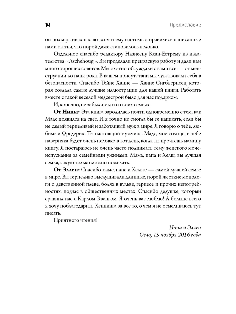 Viva la vagina. Хватит замалчивать скрытые возможности Эксмо 5720074 купить  за 502 ₽ в интернет-магазине Wildberries