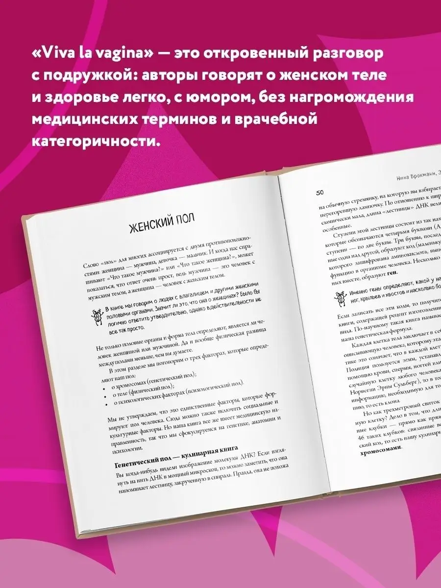 Viva la vagina. Хватит замалчивать скрытые возможности Эксмо 5720074 купить  за 592 ₽ в интернет-магазине Wildberries