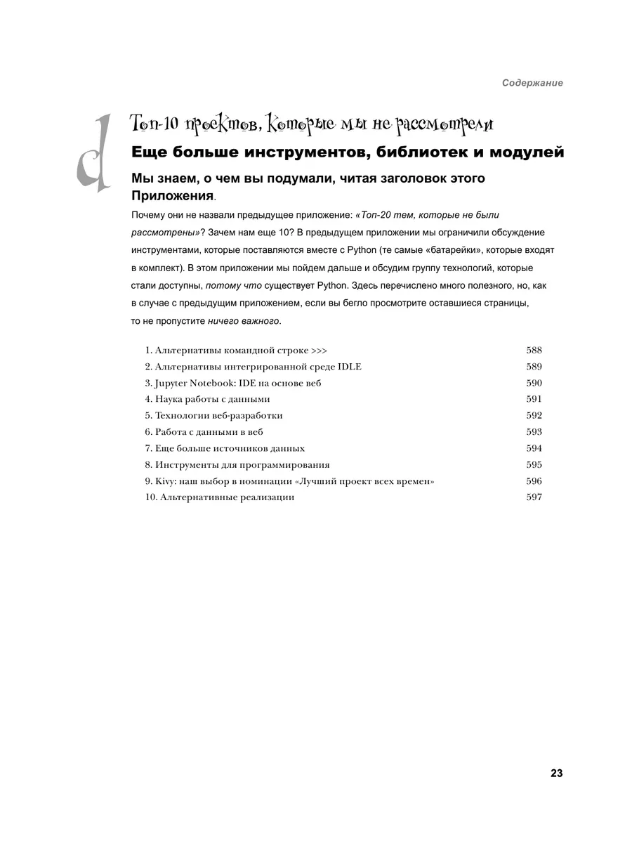 Изучаем программирование на Python Эксмо 5720076 купить за 1 690 ₽ в  интернет-магазине Wildberries