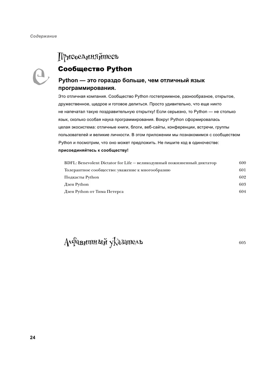 Изучаем программирование на Python Эксмо 5720076 купить за 1 690 ₽ в  интернет-магазине Wildberries