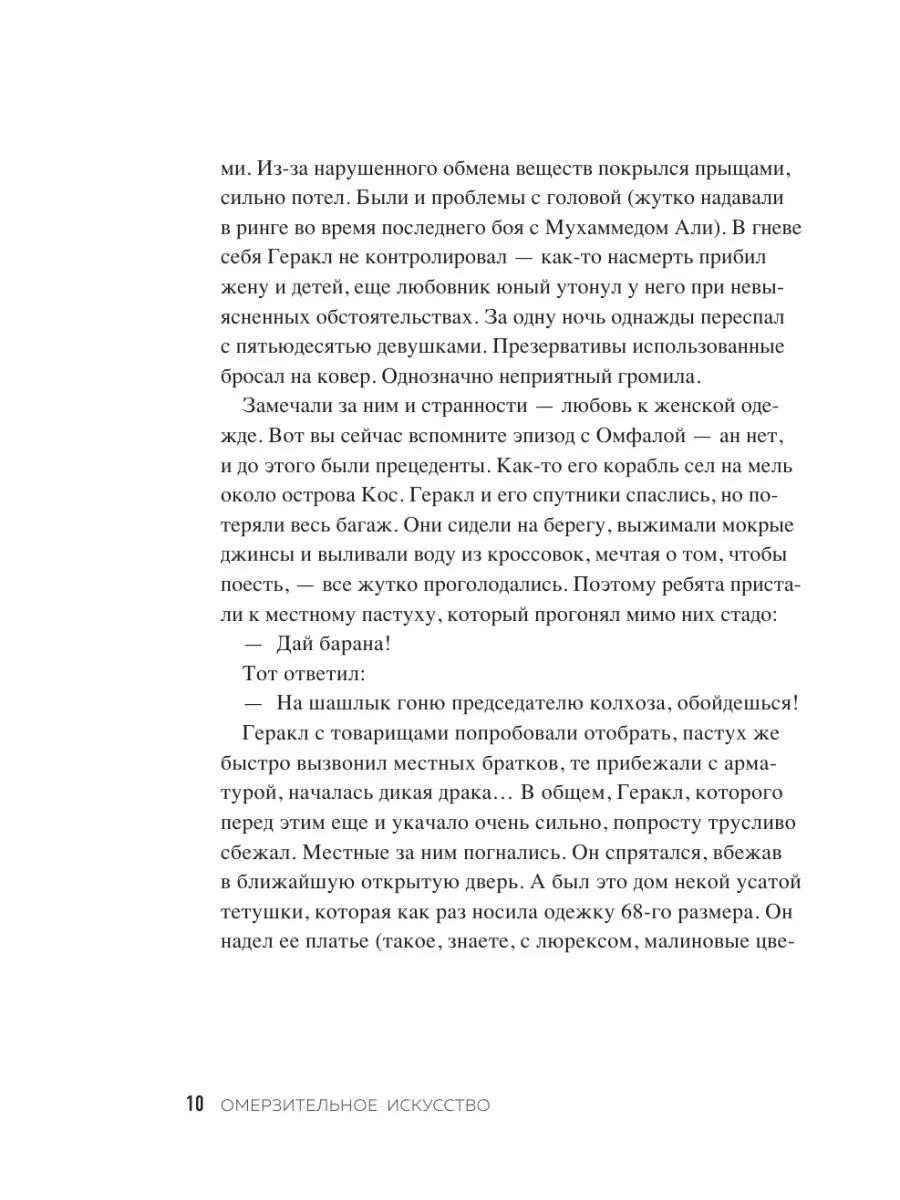 Омерзительное искусство. Юмор и хоррор шедевров живописи Эксмо 5720091  купить за 920 ₽ в интернет-магазине Wildberries