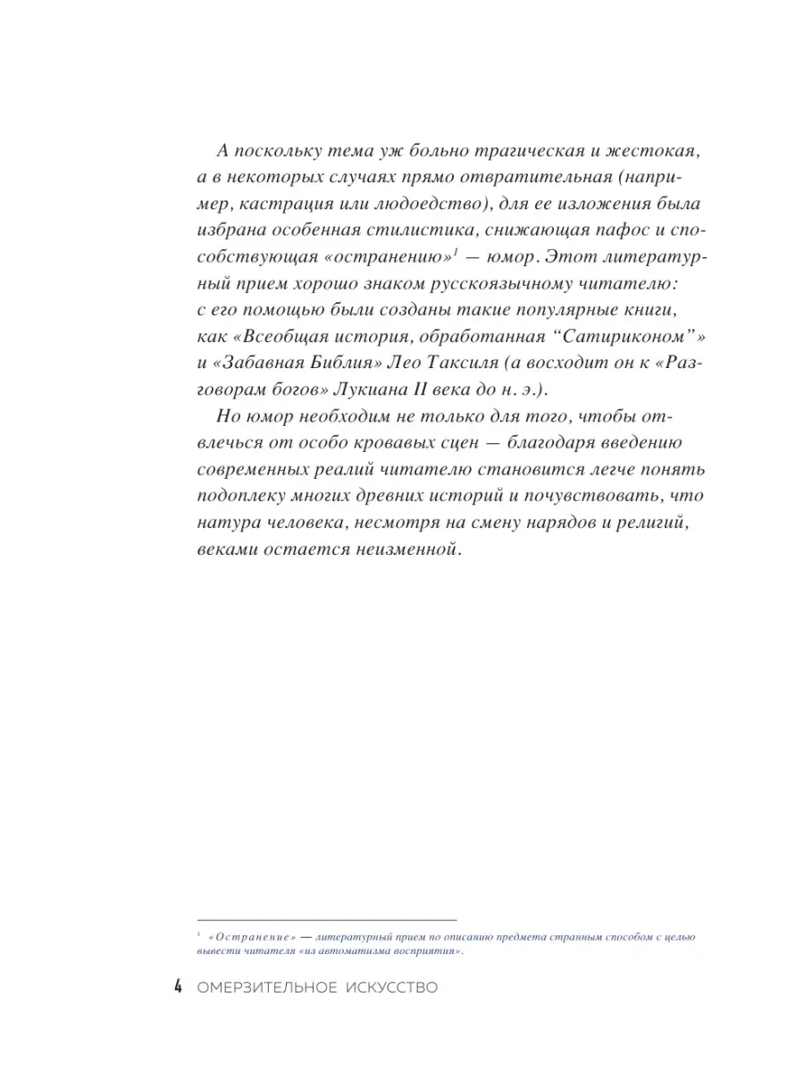 Омерзительное искусство. Юмор и хоррор шедевров живописи Эксмо 5720091  купить за 920 ₽ в интернет-магазине Wildberries