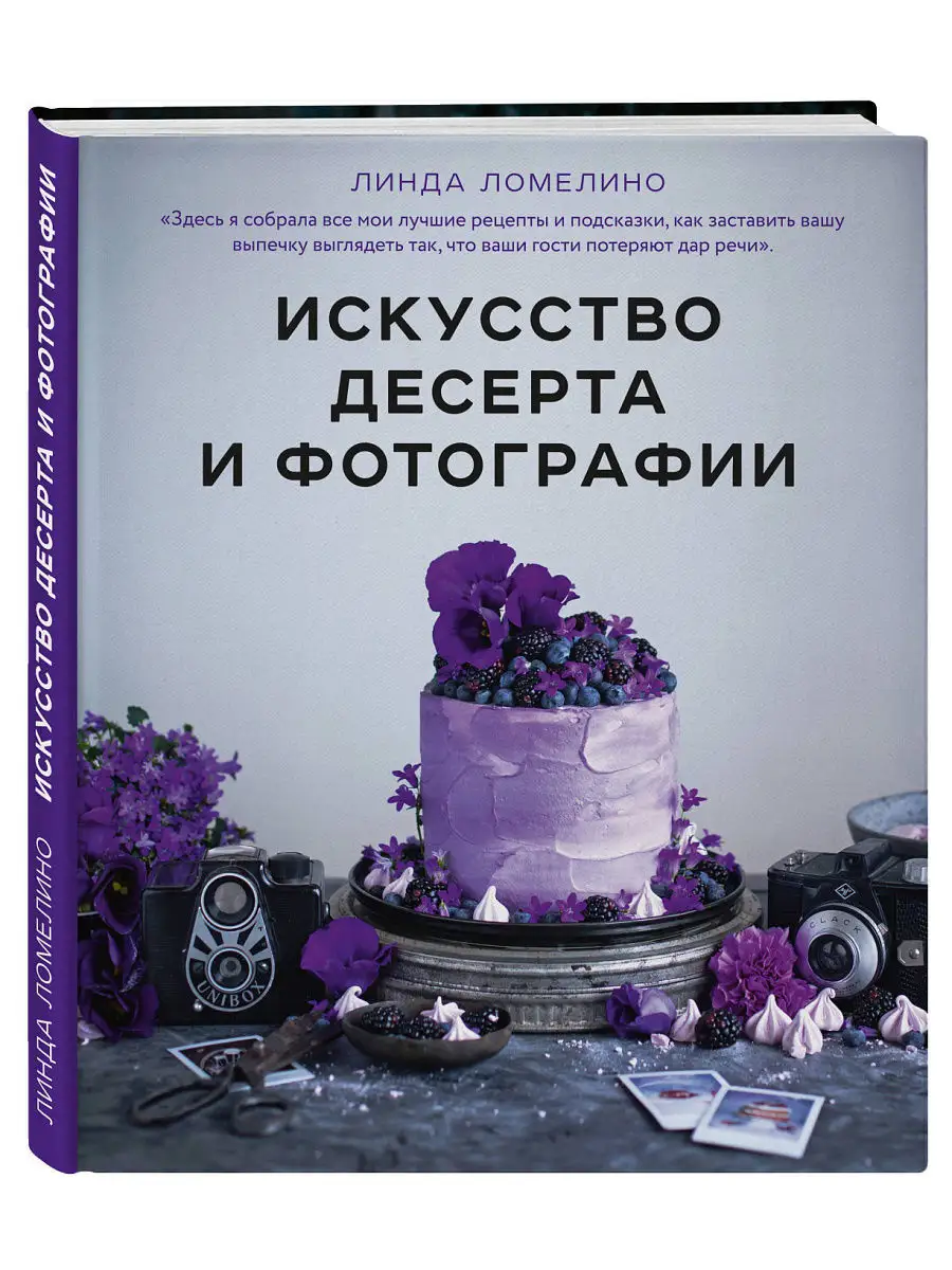 Искусство десерта и фотографии Эксмо 5720097 купить в интернет-магазине  Wildberries