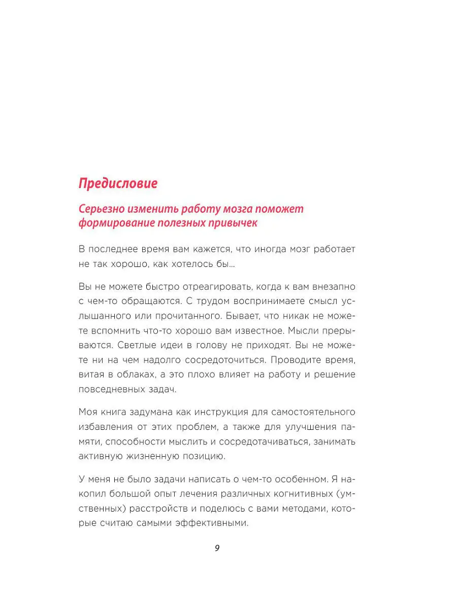 Как забыть все забывать. 15 простых привычек, чтобы не Эксмо 5720100 купить  в интернет-магазине Wildberries