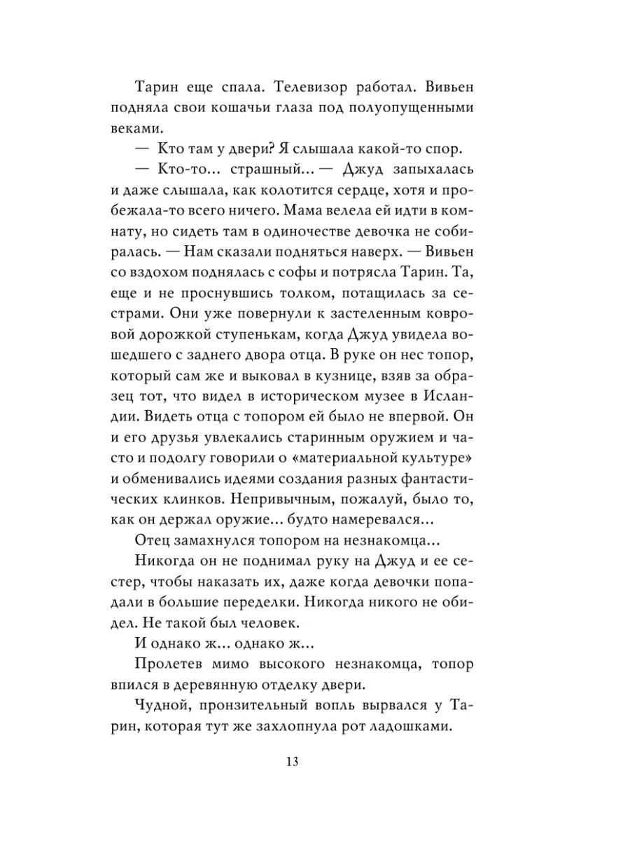 Фэнтези. Воздушный народ. Жестокий принц (#1) Эксмо 5720127 купить за 634 ₽  в интернет-магазине Wildberries