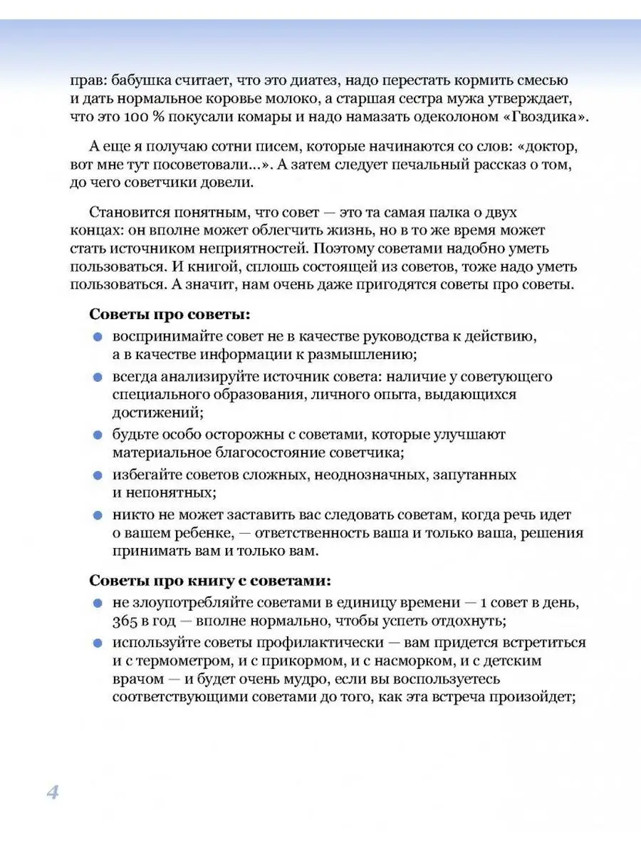 365 советов на первый год жизни вашего ребенка Эксмо 5720152 купить за 900  ₽ в интернет-магазине Wildberries