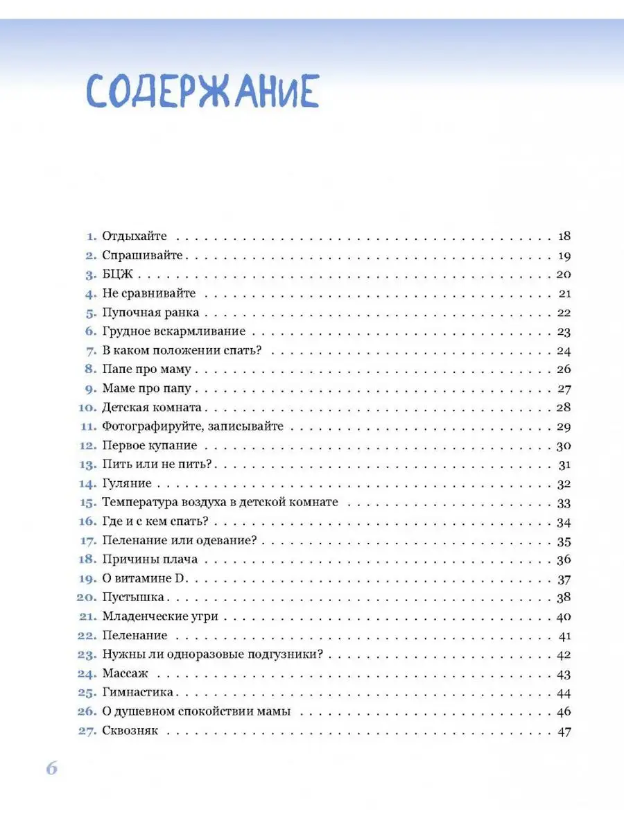 365 советов на первый год жизни вашего ребенка Эксмо 5720152 купить за 1  061 ₽ в интернет-магазине Wildberries