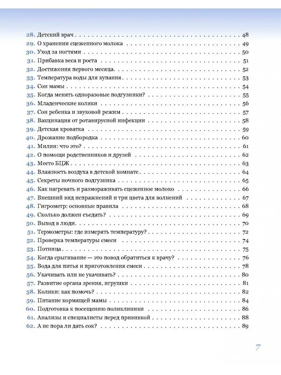 365 советов на первый год жизни вашего ребенка Эксмо 5720152 купить за 1  003 ₽ в интернет-магазине Wildberries