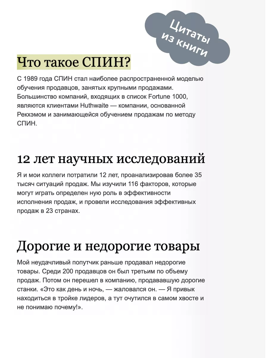 СПИН-продажи Издательство Манн, Иванов и Фербер 5720222 купить за 828 ₽ в  интернет-магазине Wildberries