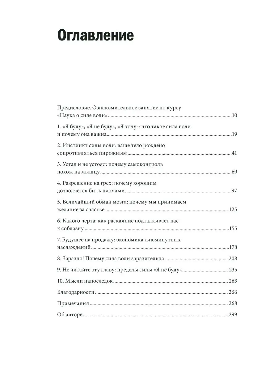 Сила воли. Как развить и укрепить Издательство Манн, Иванов и Фербер  5720224 купить за 828 ₽ в интернет-магазине Wildberries