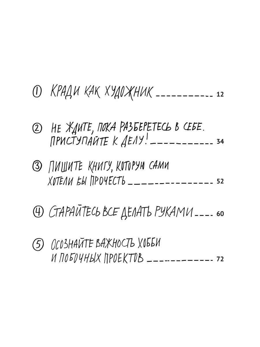 Кради как художник. 10 уроков творческого самовыражения Издательство Манн,  Иванов и Фербер 5720226 купить за 1 226 ₽ в интернет-магазине Wildberries